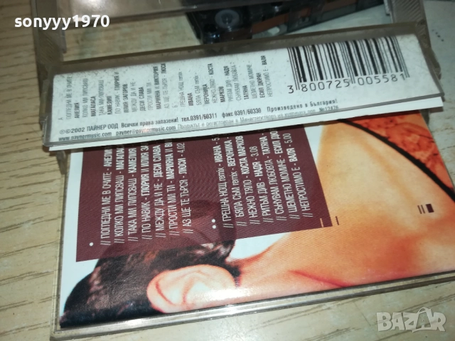 ЕСЕН 2002-ORIGINAL TAPE 1710251649, снимка 12 - Аудио касети - 52089665