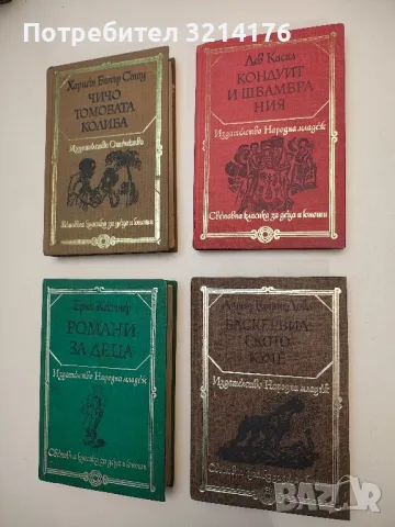 Баскервилското куче; Изгубеният свят - Артър Конан Дойл, снимка 3 - Художествена литература - 47605739