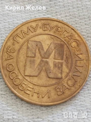 Стари плакети,кокарда от соца ПМУ- БУРГАС ЗА ОСОБЕНИ ЗАСЛУГИ 34888, снимка 2 - Антикварни и старинни предмети - 50720337