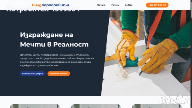 Изработка и Хостинг на Професионален Уебсайт. Бързо, Качествено!, снимка 2 - Изработка и миграция на сайт - 51801643