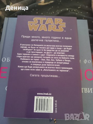 Нови книги Star Wars , снимка 3 - Художествена литература - 32639830
