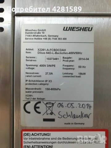 Немски конвектомат-фурна Wiesheu с пароуловител и програматор на български език, снимка 8 - Други машини и части - 53655976