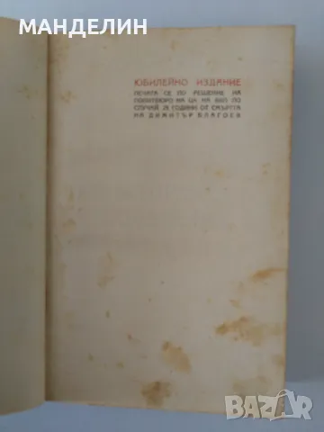 Старинни книги на Й. Сталин, Д.Благоев, с антикварна стойност , снимка 5 - Специализирана литература - 50107920