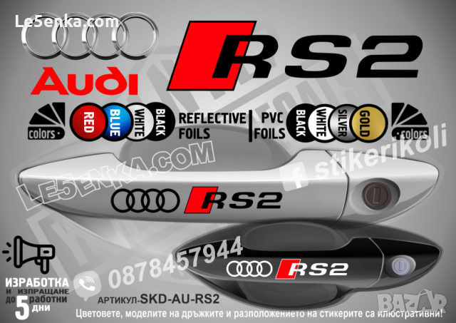 AUDI RS7 стикери дръжки SKD-AU-RS7, снимка 2 - Аксесоари и консумативи - 44560319