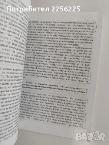 Диагностика на кармата ( част 10 ), снимка 3 - Специализирана литература - 55789650