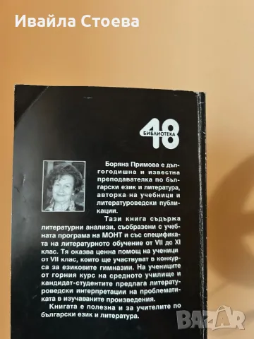 Литературната класика в училище 7-11 клас, снимка 2 - Учебници, учебни тетрадки - 49769160