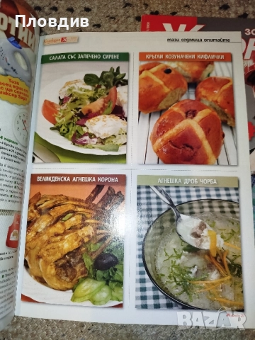 2 списания Журнал за жената общо за 1 лв , снимка 2 - Художествена литература - 52515900