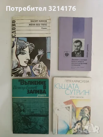 Вълнение в залива - Петър Бонев (1990, Отлично състояние)