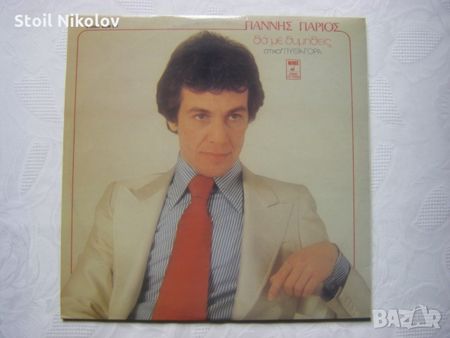 Гианис Париос, Питагор - Ще ме помниш - гръцка музика, снимка 5 - Грамофонни плочи - 36079077