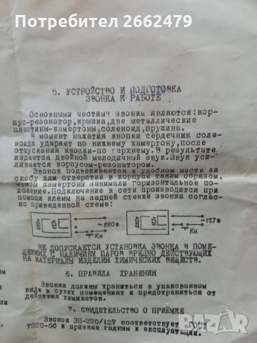 Продавам нов звънец., снимка 3 - Друга електроника - 34590753