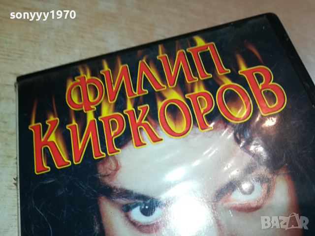 ФИЛИП КИРКОРОВ VHS VIDEO ORIGINAL TAPE 1003241513, снимка 3 - Други музикални жанрове - 44697139