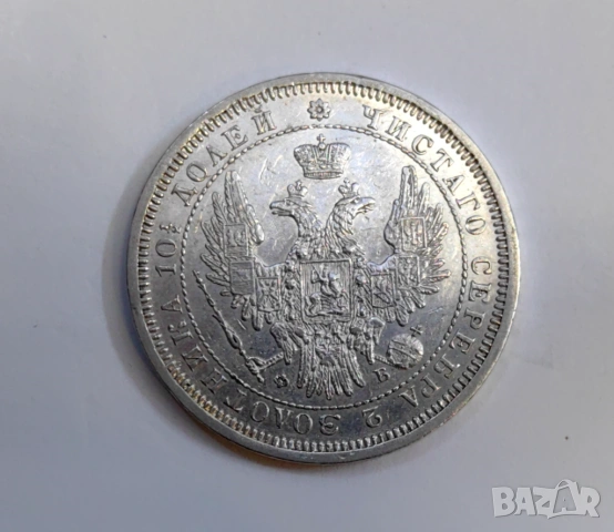 Полтина 1857 година Русия, снимка 2 - Нумизматика и бонистика - 53872513
