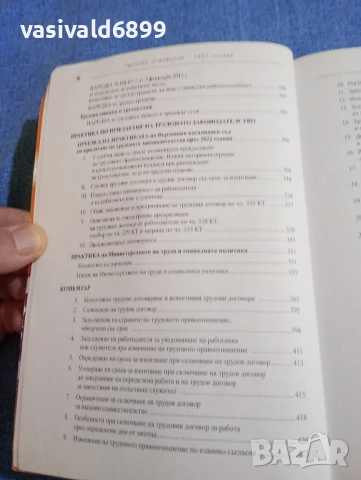 "Трудови отношения 2023", снимка 6 - Специализирана литература - 51136226