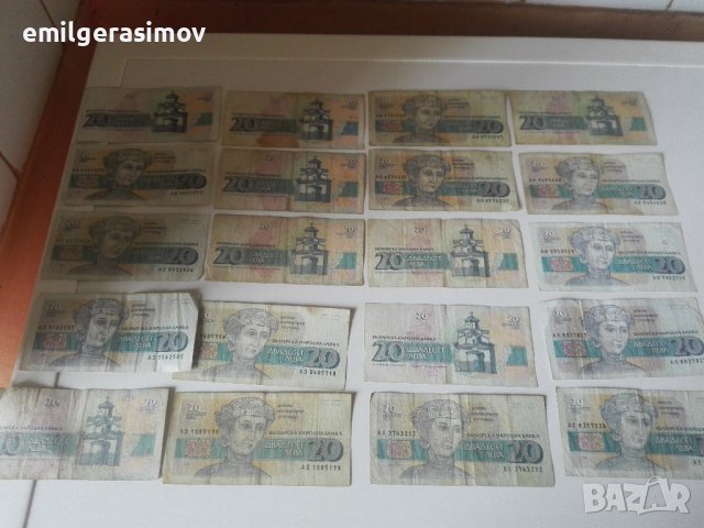 Лот стари банкноти от 20 лв. , снимка 1 - Нумизматика и бонистика - 40134187