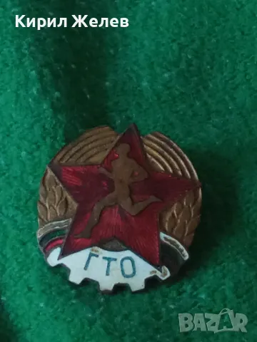 ГТО Стара ЕМАЙЛИРАНА БРОНЗОВА СОЦ НРБ ЗНАЧКА на ВИНТ ДИП КОМУНА СЕРИЕН НОМЕР РЯДКА 33489, снимка 13 - Колекции - 38970065