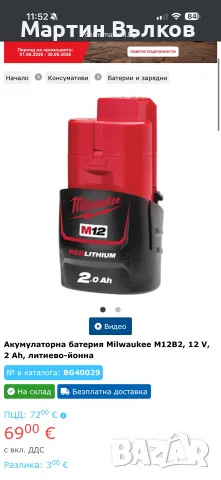 винтоверт Milwaukee, снимка 6 - Винтоверти - 56166954