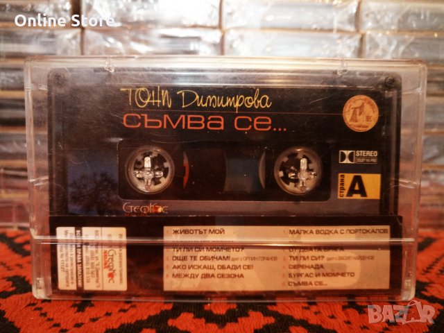 Тони Димитрова - Съмва се ..., снимка 2 - Аудио касети - 34338683