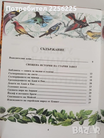 Благонравие ( учебно помагало), снимка 7 - Специализирана литература - 55978424