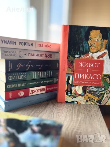 Книги за самопомощ, самоучители, популярна психология, художествена литература, снимка 7 - Психология и личностно развитие - 56164771