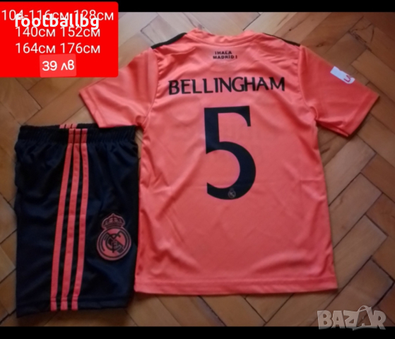 BELLINGHAM 5 ❤️⚽️ детско юношески футболни екипи НОВО сезон 2024-25 година , снимка 5 - Футбол - 44775765