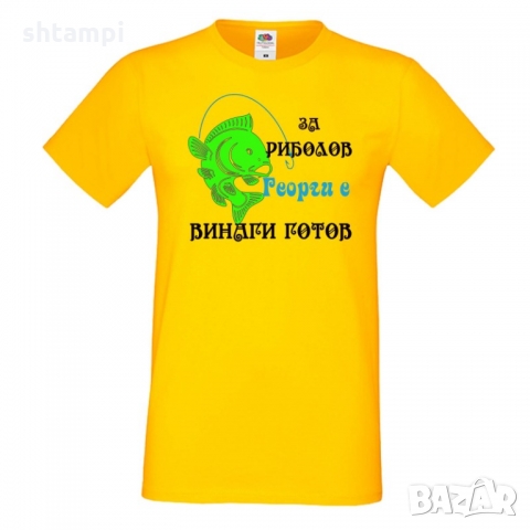 Мъжка тениска Гергьовден Георги за риболов 1