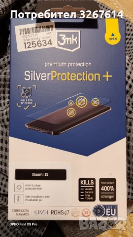 Xiaomi 15 скрийн протектор
