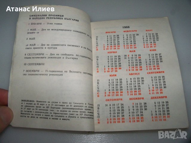 Соц календар бележник партиздат от 1988г., снимка 3 - Други ценни предмети - 41415858