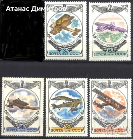 Чисти марки Авиация Самолети 1976 от СССР, снимка 1 - Филателия - 42292024
