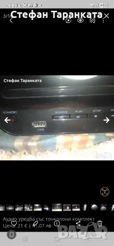 Аудио уредба със тонколони комплект , снимка 4 - Аудиосистеми - 55956679