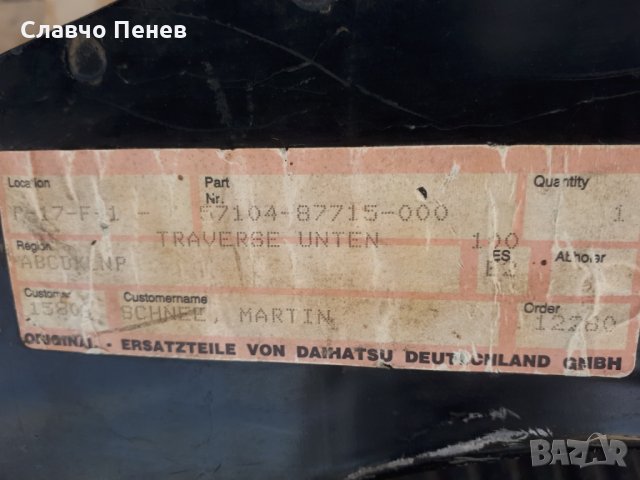 Греда средна челна за Daihatsu CHARADE  87-93 ( G100S/102), снимка 5 - Части - 33853597