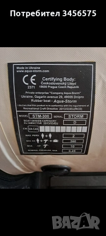 надуваема лодка Аква Шторм, снимка 4 - Екипировка - 53703704