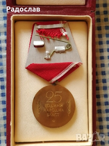 стар медал 25 години Народна власт, снимка 4 - Колекции - 53748882