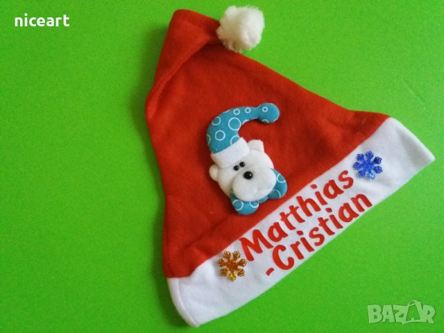 Детска коледна шапка с име