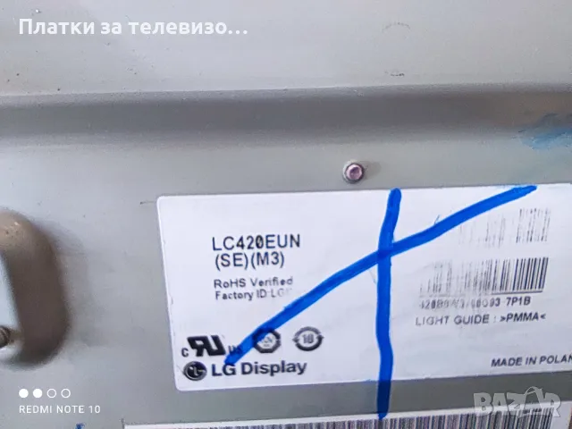 PANASONIC TX-L42EW5 за части, снимка 8 - Части и Платки - 49269072