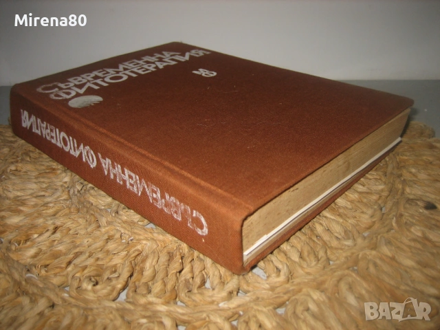 Съвременна фитотерапия - 1982 г., снимка 3 - Специализирана литература - 53529064