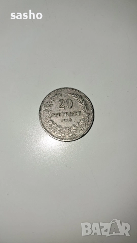 стар монета от 20 ст.