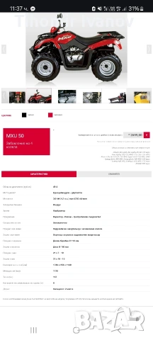 ATV kymco50cc 2t, снимка 4 - Мотоциклети и мототехника - 53451136