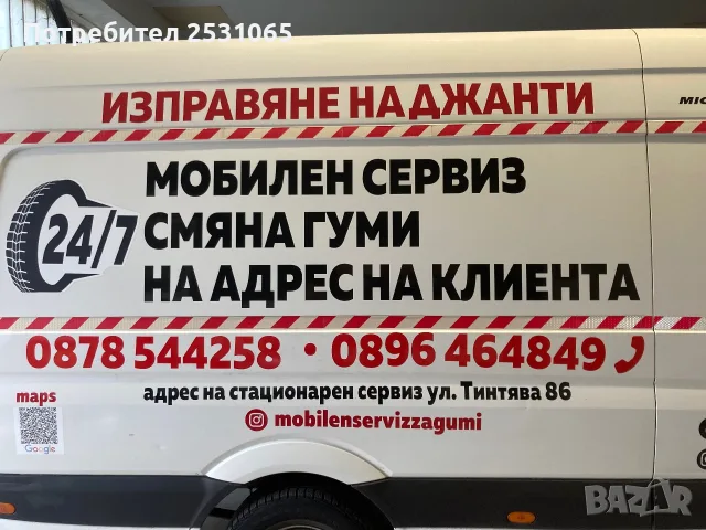 Мобилен сервиз за гуми гр.София Изправяне ремонт заварка на джанти гр София 