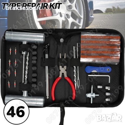 46 Части Ремонтен комплект за спукани гуми Фитили Клещи Капачки, снимка 2 - Аксесоари и консумативи - 42086845