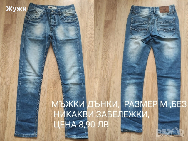 Мъжки анцузи и дънки,размер М и Л, различни модели , снимка 13 - Спортни дрехи, екипи - 44682407