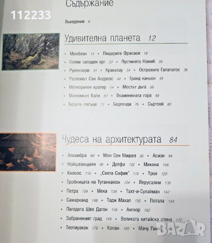 Рийдърс Дайджест-две енциклопедии, снимка 14 - Енциклопедии, справочници - 41856006