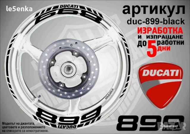 Ducati 899 кантове и надписи за джанти duc-899-silver, снимка 2 - Аксесоари и консумативи - 46506443
