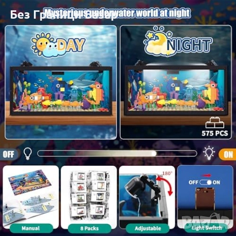 Нов 8 в 1 рибен аквариум със сглобяеми модели и осветление за подарък дете, снимка 3 - Образователни игри - 51897579