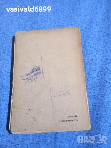 Ъптон Синклер - Джими Хигинс , снимка 3 - Художествена литература - 52712457