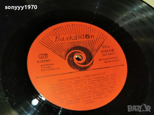 ГЕОРГИ КОСТОВ 1312251822, снимка 12 - Грамофонни плочи - 52775821