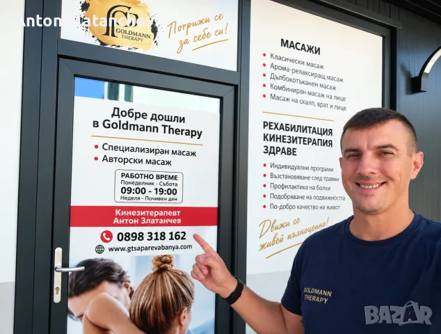 масаж при болка в кръста Дупница Кинезитерапевт 