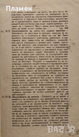 Великите сили - умътъ, гения, енергията и характерътъ Ю. К. Бостремъ, снимка 6 - Антикварни и старинни предмети - 38976541