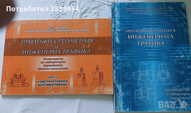 Учебници по чертане