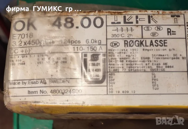 ПРОДАВАМ електроди , снимка 5 - Електродвигатели - 56348696
