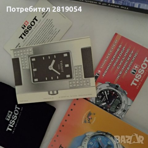 Брошури и аксесоари от закупен часовник Tissot оригинален ,цената на комплекта 20 лв, снимка 7 - Други ценни предмети - 40051509